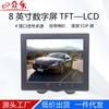 Monitor de coche LCD HD de 8 pulgadas, monitor doméstico, cuatro tipos de acceso a vídeo