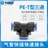 Tubo de plástico Yibo conector rápido T-tee PE tee redutor PEG4/6/8/10/12/16mm