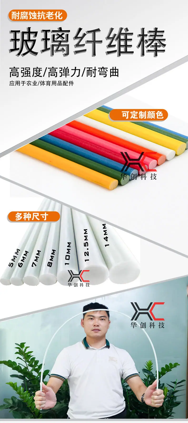 详情图（玻纤棒）1