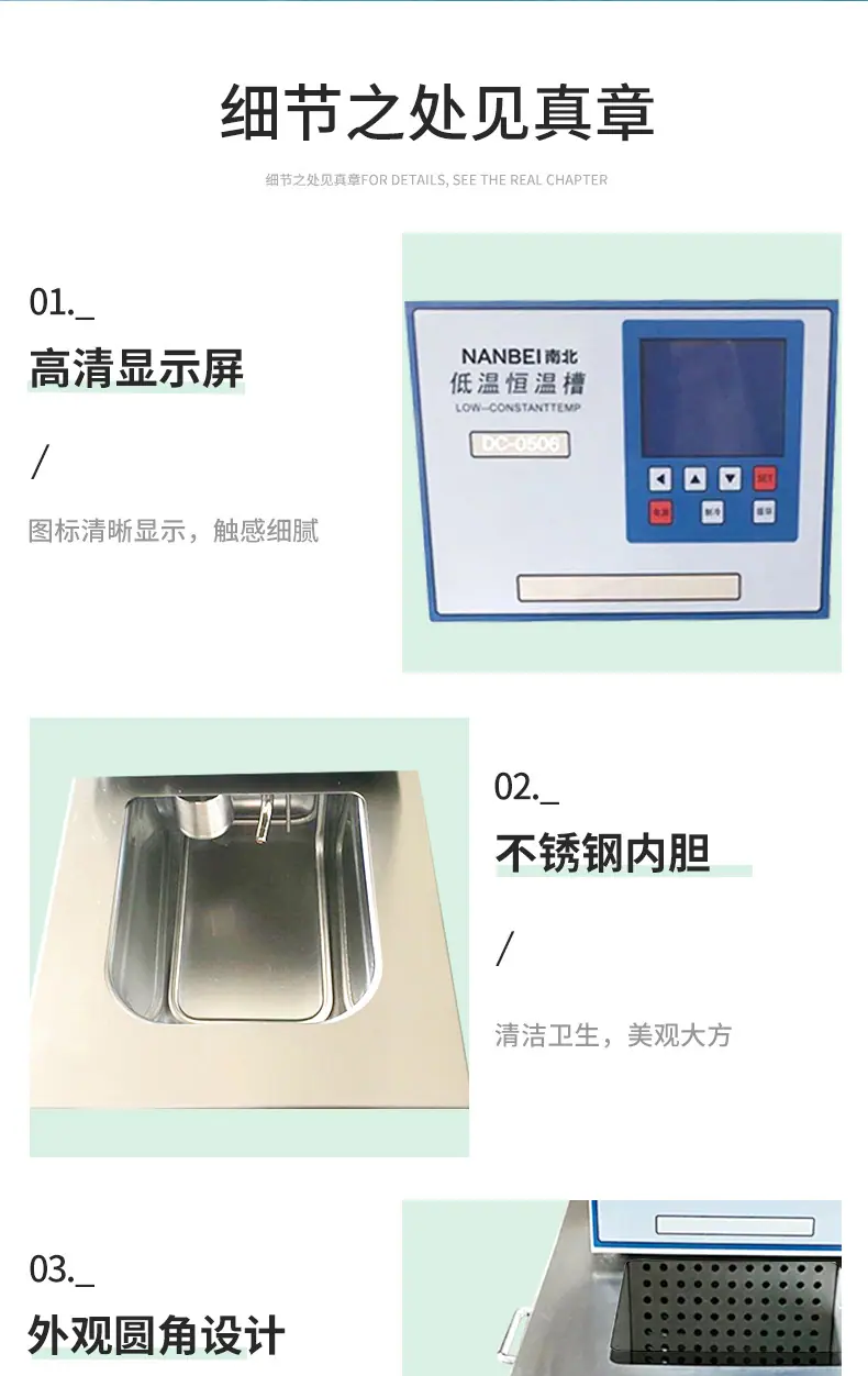 低温恒温槽详情_07