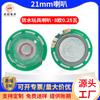 En stock altavoz de plástico de protección ambiental de 21 mm 8 ohmios 0,25 W altavoz magnético externo para tarjeta de felicitación juguete altavoz pequeño altavoz de película transparente