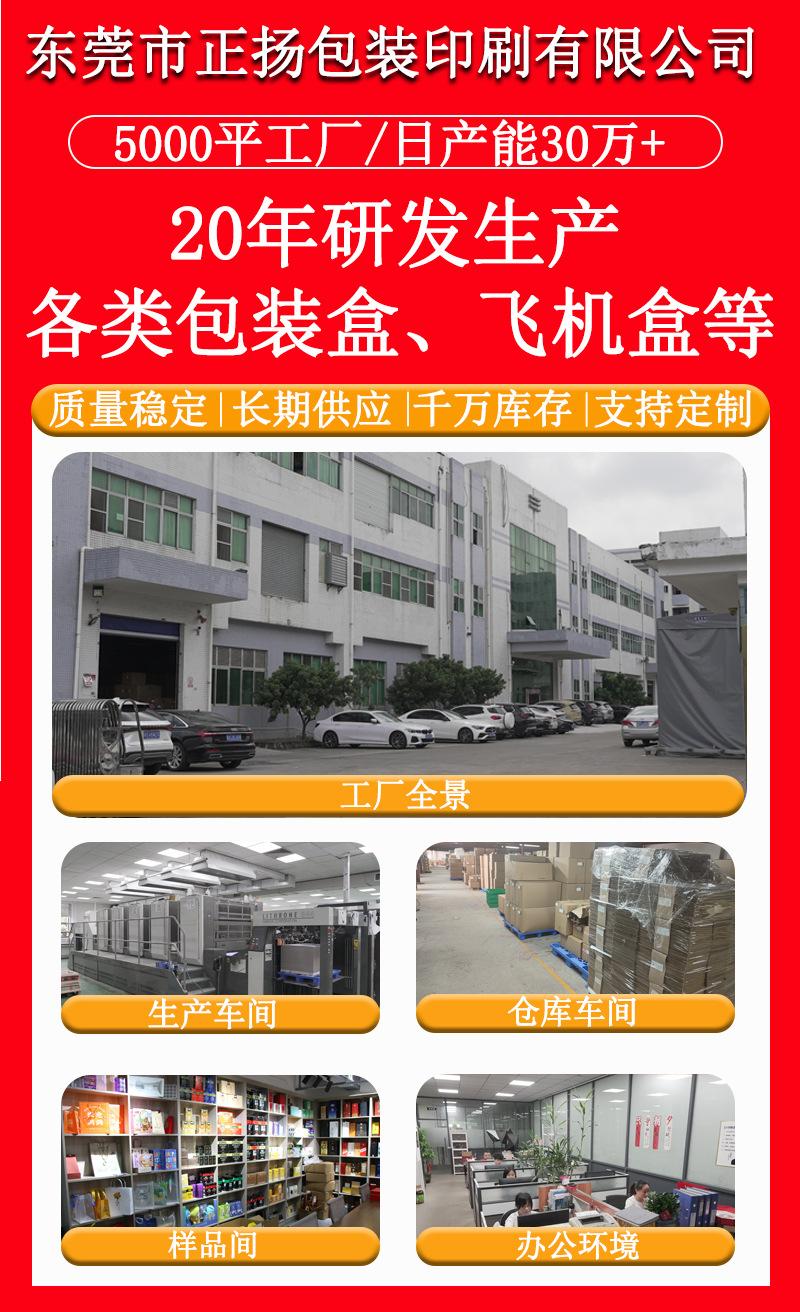 正扬飞机盒