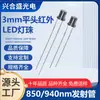 Tubo Emisor Infrarrojo de Cabeza Plana y Borde de 3 mm 850 Nm 60 Grados Perla de Luz LED Diodo Emisor de Luz Adaptado a la Vigilancia de Seguridad