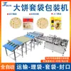 Máquina Empaquetadora de Galletas para Barbacoa Zibo, Máquina Ensacadora de Bolsas para Burritos Mexicanos, Máquina Ensacadora de Bolsas para Masa de Pizza Totalmente Automática