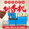 Máquina Automática Completa para Hacer Incienso Han Hong, Incienso Eléctrico de Palo de Bambú Pequeño con Chispa Eléctrica, Incienso para Buda, Incienso de Palo de Hada, Incienso de Sándalo, Palillos de Incienso