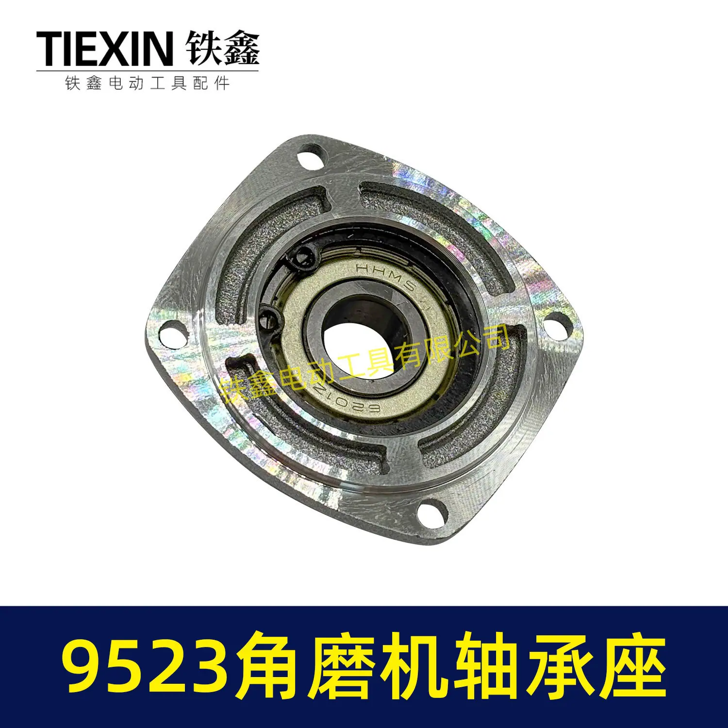 9523角磨机轴承座-03106-5