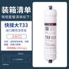 Purificador de agua doméstico de 10 pulgadas, algodón pp coreano, carbón activado, elemento de filtro de interfaz rápida T33 delantero y trasero, elemento de filtro de cinco etapas