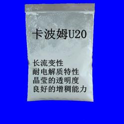 卡波U20 粉末首图_副本