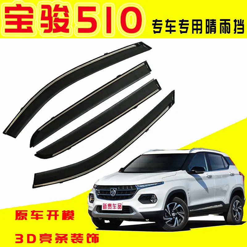 宝骏510本