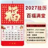 Papel Cortado para Janela Estampado a Quente Chinês Padrão Calendário Mensal Ano Novo Ruyi Ornamento de Calendário de Mesa para Escritório