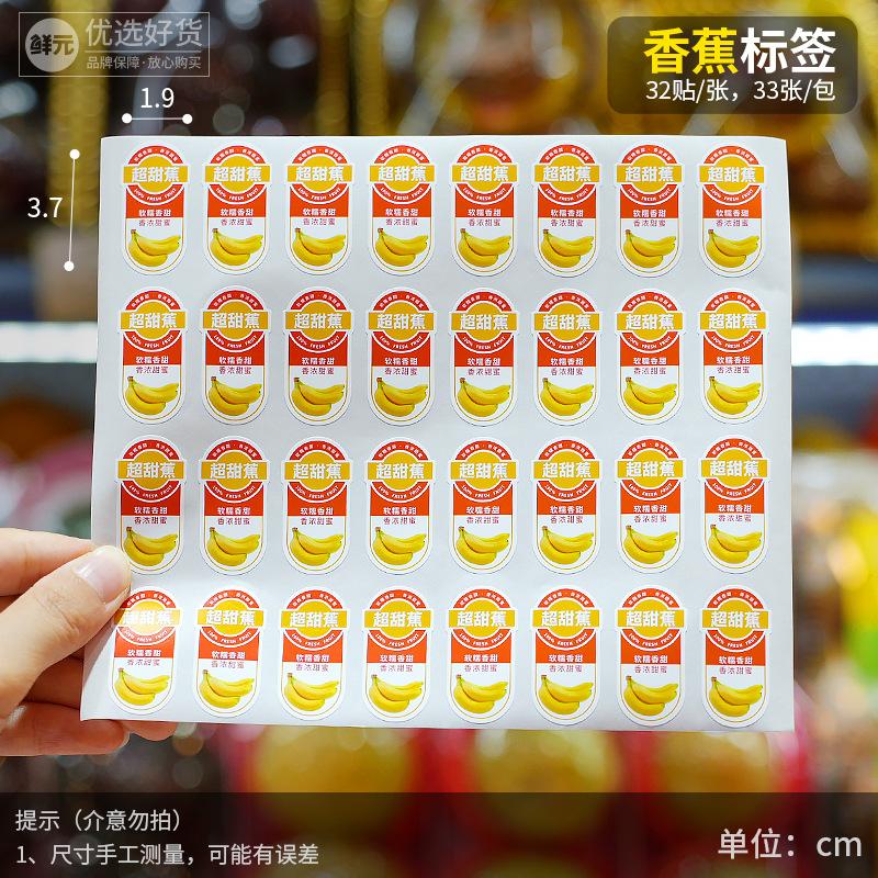 香蕉标签sku800_800