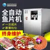 Máquina Cortadora de Filetes de Pescado en Ángulo Totalmente Automática, Máquina Cortadora de Filetes de Pescado Comercial para Restaurante y Acuicultura, Máquina Cortadora de Filetes de Pescado Inteligente de Acero Inoxidable