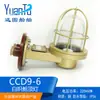 Lámpara de Techo de Cabina Incandescente de Plástico Marino CCD1-2A/9-5 Lámpara de Iluminación de Pasarela de Cubierta de Cabina Water Secret 220V60w