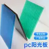 Fábrica de Tableros Sunshine para PC Tablero Hueco Transparente para Iluminación Exterior Toldo Aislado Cochera Policarbonato Comercio Exterior Exportación