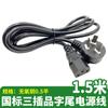 Cable de Alimentación para Computadora, Host, Servidor, Arrocera, Cable de Conexión de Cable de Extensión de Alta Potencia Cobre Grado 10Ac13 Estándar Chino y Australiano