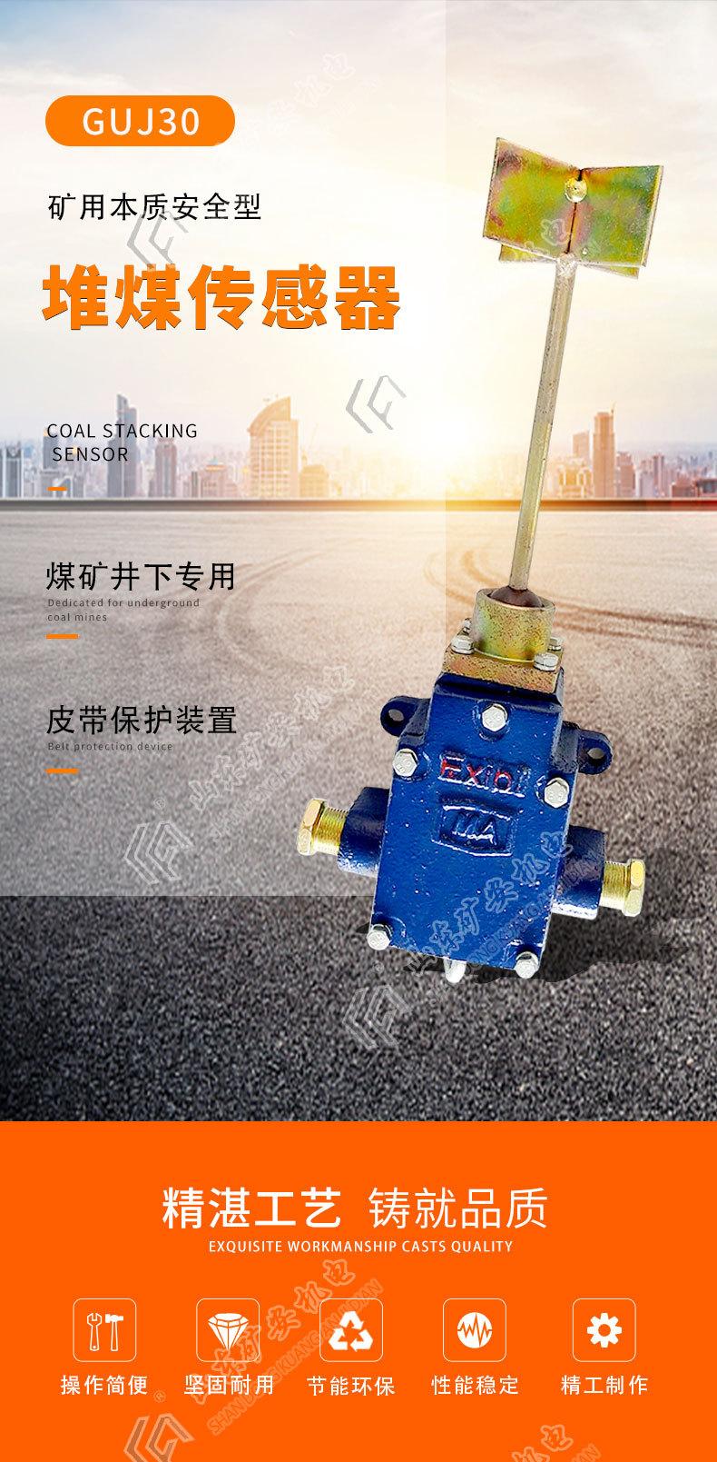 堆煤传感器_01