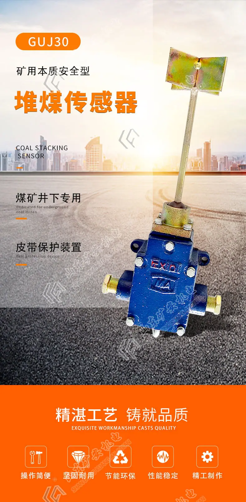 堆煤传感器_01
