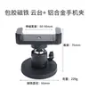Clip Magnético para Teléfono Móvil con Gimbal de Aleación de Aluminio con Base de Gimbal Magnética de Goma Clip Fijo para Teléfono Móvil Base Magnética Fija