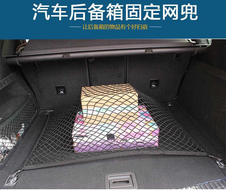 汽车后备箱固定网兜_01
