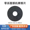 Máquina Plastificadora Ling Pai Hoja de Fricción Máquina Plastificadora Fubao Junta Accesorios de Fricción de Resina Feiyang Tipo Universal