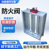 Amortiguador de Humo y Fuego Eléctrico de 280 Grados Cuadrado Galvanizado Amortiguador de Fuego Comercial Industrial 70 grados Válvula de Extracción de Humo con Control Remoto