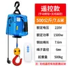 Mini polipasto eléctrico 220V control remoto inalámbrico doméstico portátil aire acondicionado grúa pequeña polipasto pequeño