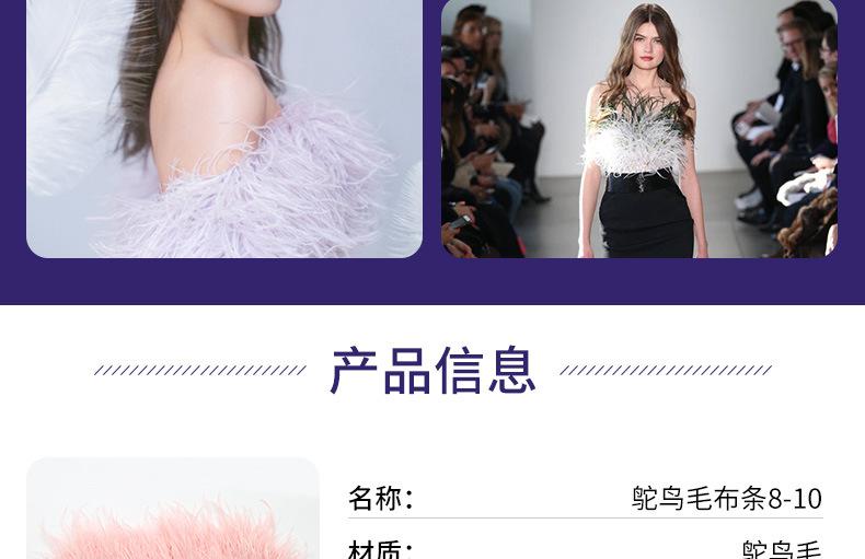 鸵鸟毛布条8-10_04