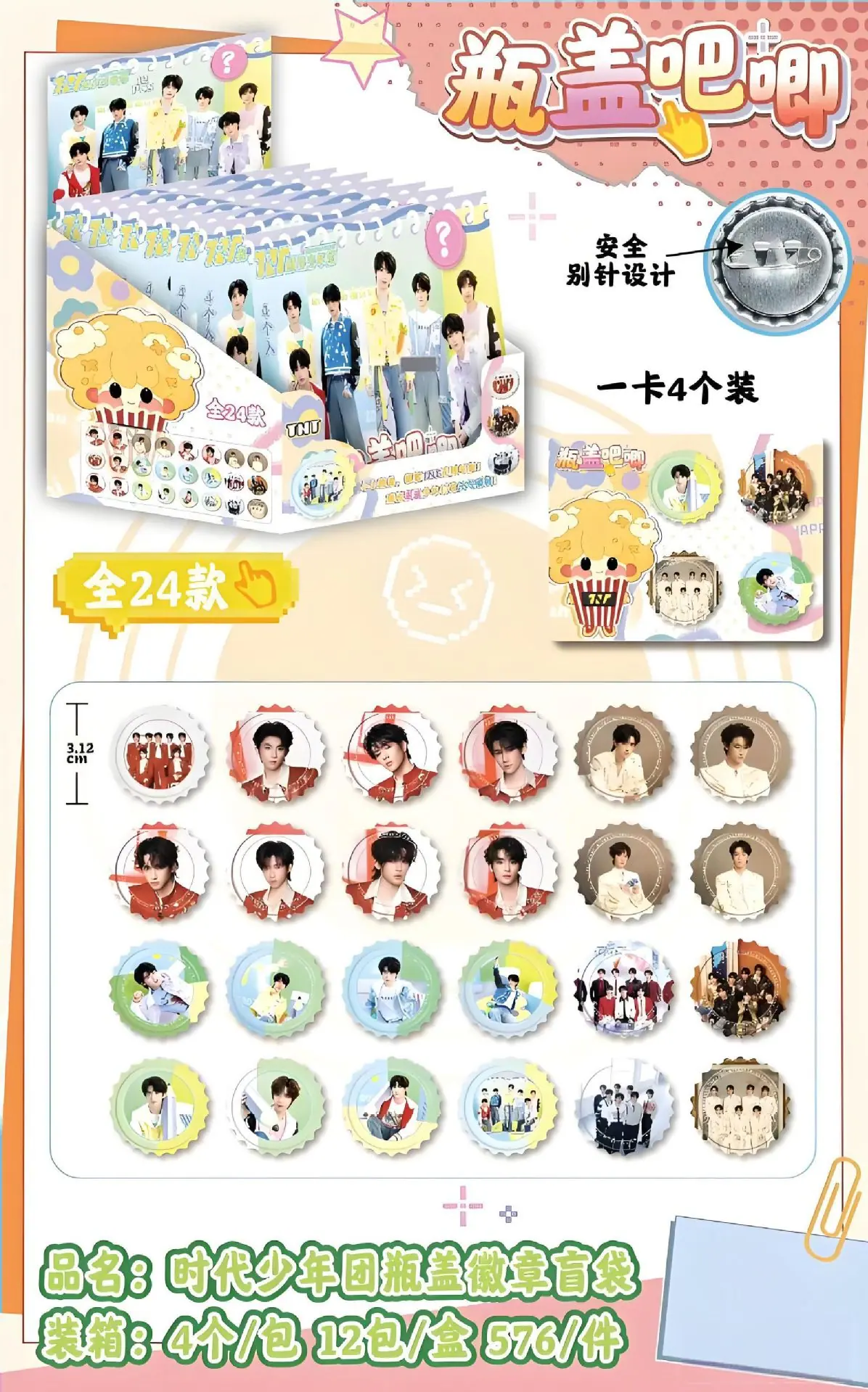 少年团