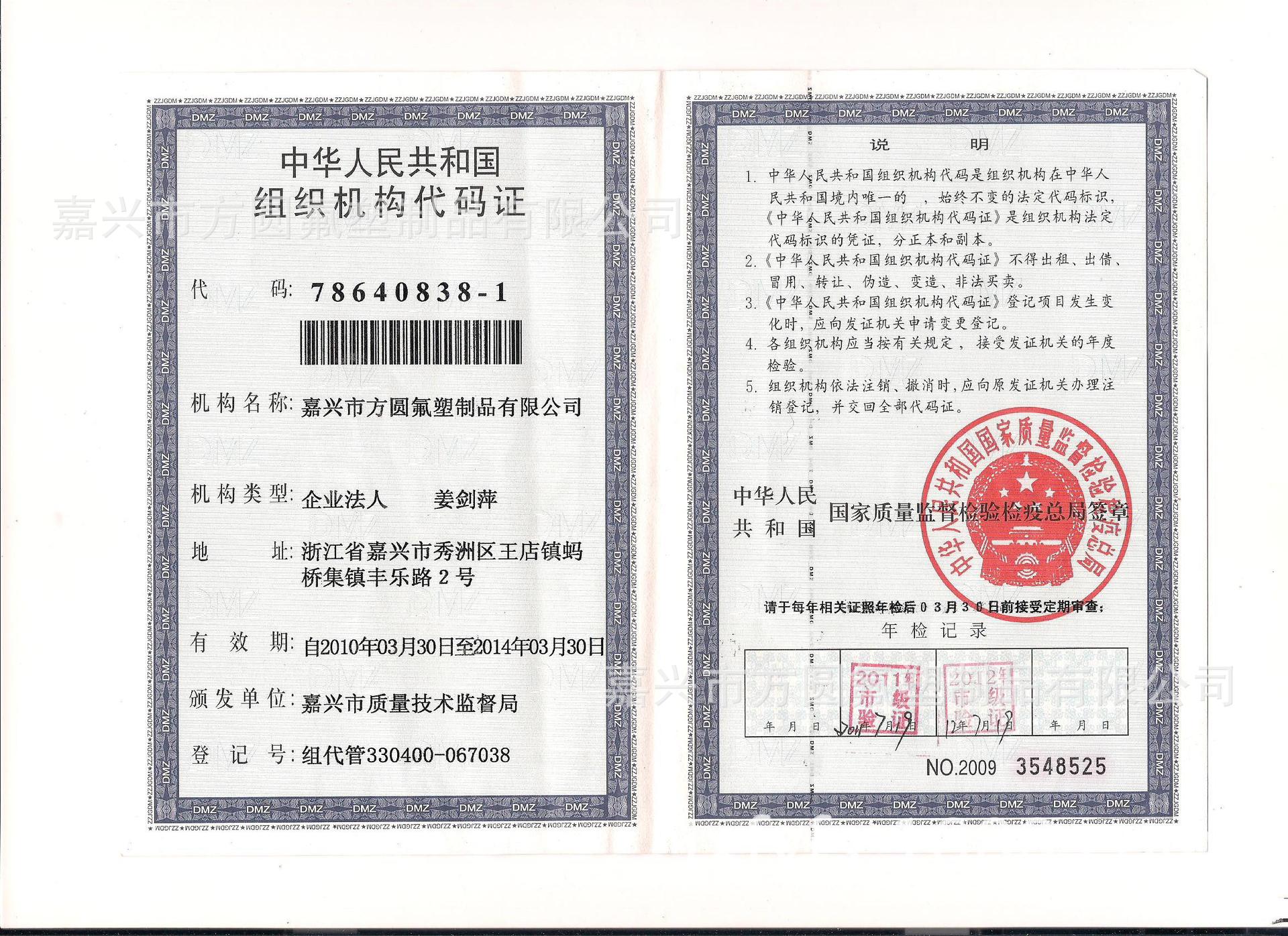 组织代码