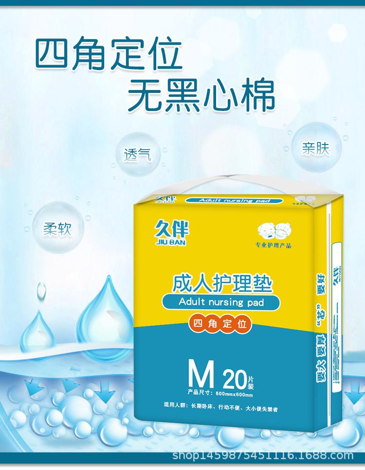 久伴20片护理垫60x60