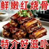 Oferta EspecialCostillas de Cerdo Estofadas Frescas y Auténticas Costillas de Cerdo Listas para Comer Empacadas al Vacío Listas para Comer Después de Calentar