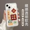 Bendición de Año Nuevo Adecuada para Funda de Teléfono Transparente Apple 14Pro Iphone17 Tendencia Nacional 16Promax13 Creativa 15Pro