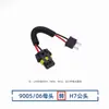 Cable Adaptador Convertidor de Enchufe para Faro de Coche Enchufe Macho/Hembra H7 Enchufe para Bombilla H4 9005 Modificación de Luz Alta/Baja