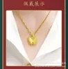 Collar de Corazón de Oro Arena de Nuevo Estilo con Desvanecimiento Lento, Simple y Versátil, Collar de Lujo Ligero de Gama Alta con Colgante Hueco Personalizado