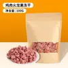 Carne de Pato Engordado, Cranberries, Brócolis, Maçã Liofilizada, Abóbora 100g, Misturado com Arroz, Petiscos Recompensa para Gatos