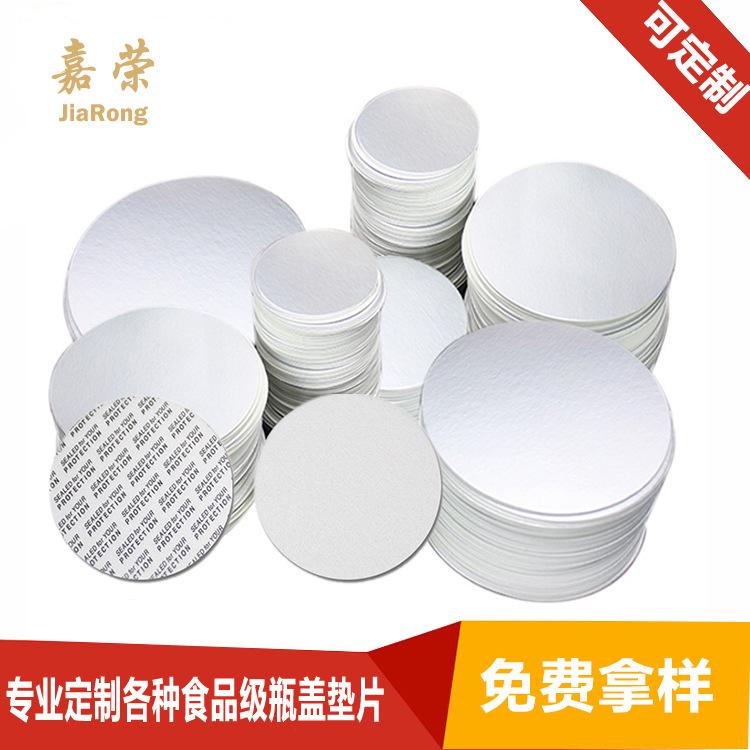 铝箔垫片瓶盖垫片