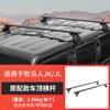 Aplicável a 07-23 Shepherd barra transversal superior especial do carro YAKIMA plataforma de rocha acessórios de modificação do rack de bagagem