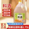 Vinho de Cozinha Famoso Chef Hengshun 1,75L, remove o cheiro de peixe e realça o aroma, vinho amarelo de alta qualidade para culinária caseira, sabor rico e suave
