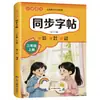 Cuaderno de práctica de caracteres para libro de texto chino de escuela primaria para grados 1-6, primer semestre, edición de People's Education Press, práctica de escritura