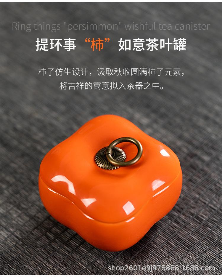 0柿子茶叶罐_11.jpg