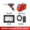 Antorcha de soldadura láser de mano Weiye SUP23T/21T cabezal de soldadura máquina de soldadura láser pequeña cuatro en uno accesorios