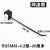 Gancho de tubo cuadrado negro de bayoneta de 25 mm 2.5CM7 gancho para estante de cuentas gancho para tienda de ropa gancho para ropa estante de joyería
