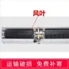 Accesorios universales para cortinas de aire: Rueda del Ventilador, Aspas de Ventilador Isla Verde, Rodillo, Rueda de Rodillo Mi Feng, Aspas del Ventilador