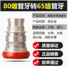 Accesorios para Conector de Hidrante Contra Incendios Hebilla Ky150 a 65 Adaptador Macho y Hembra Kyk80 a 65 Kyk65 a 65