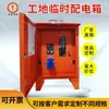 Caja de pie caja de distribución secundaria de piso caja de distribución para edificio móvil con trípode caja de energía temporal para sitio de construcción de tres niveles