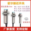 Sensor de Proximidade Hall M8M12M18 Sensor de Limite Magnético NJK-5C5002C Atuador Direto 5V