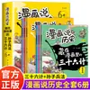 Cubriendo los Dientes Frontales: Serie de Cómics Aprendiendo Historia, Completa 6 Volúmenes, Libros Infantiles para Edades 6-12, Material de Lectura de Historia para Estudiantes de Primaria