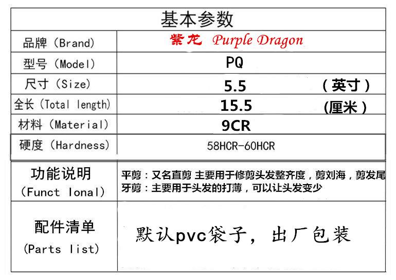 紫龙 5.5寸9cr.jpg