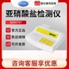 Detector de nitrito de calidad del agua Shanghai luorui SD90707