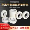 Fita Adesiva de Mascaramento Especial de Baixa Viscosidade para Estudantes de Arte, Cola Não Permeável e Sem Resíduos, Fita para Pintura de Estudante, Adesivos de Fita em Estoque